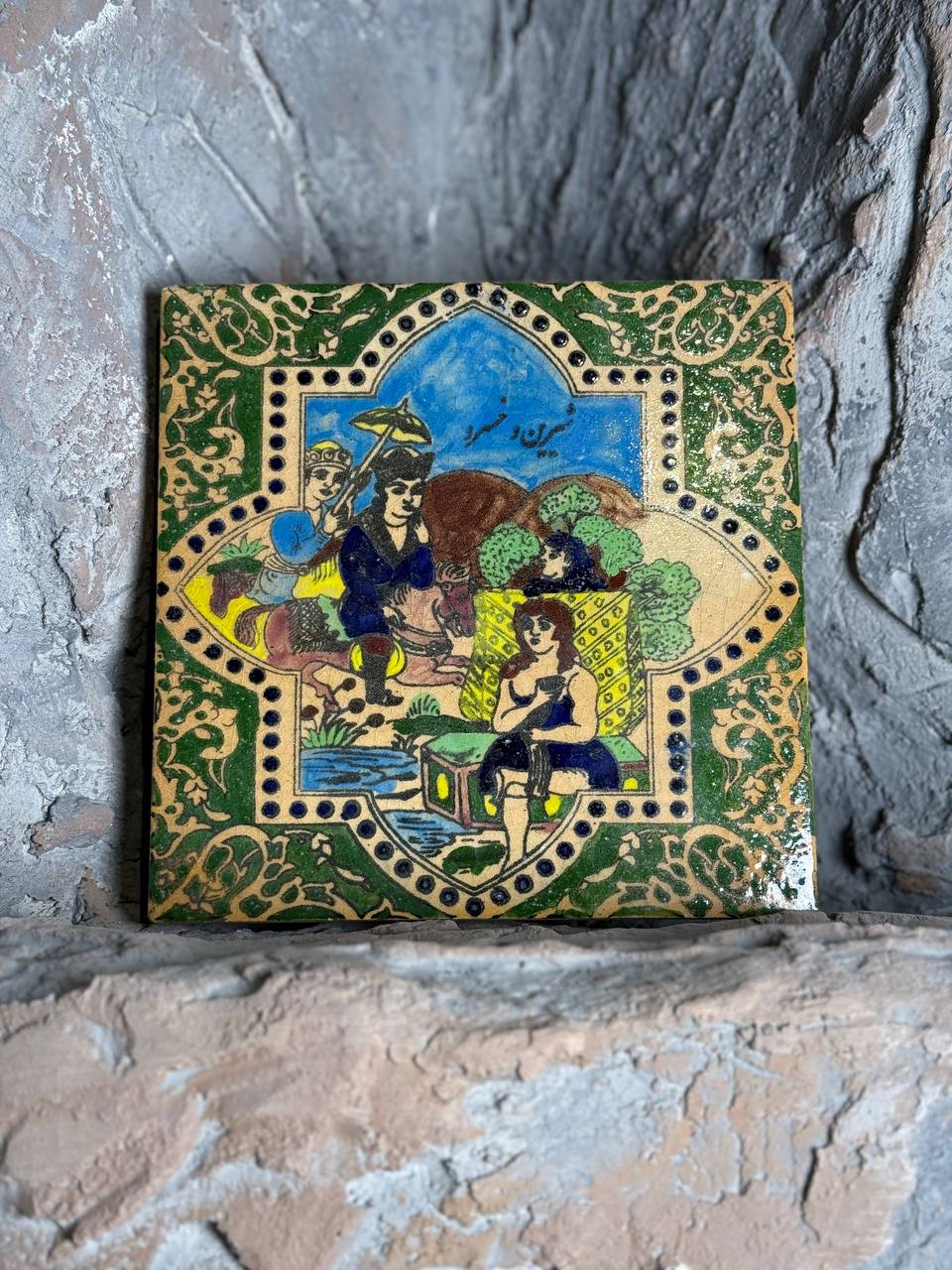 کاشی دکوراتیو سنتی با طرح خسرو شیرین هفت رنگ